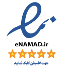 نماد اعتماد الکترونیکی اوژان (eNAMAD)