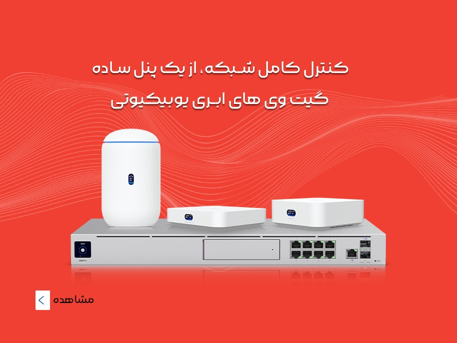 گیت وی های یو نی فای